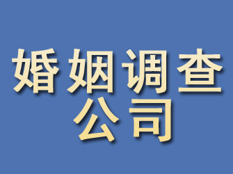 新晃婚姻调查公司