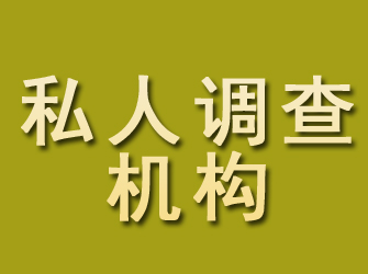 新晃私人调查机构